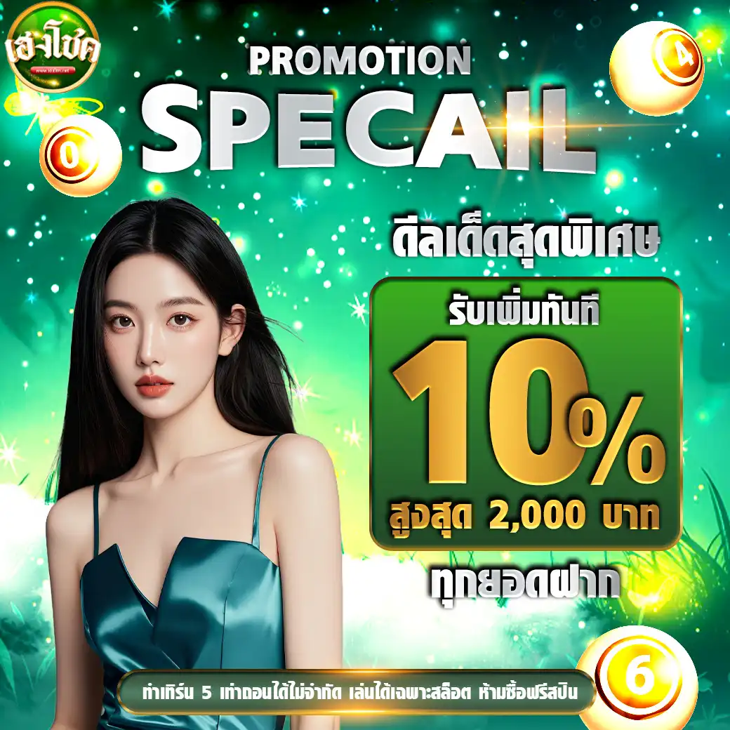 โปรโมชั่น 3